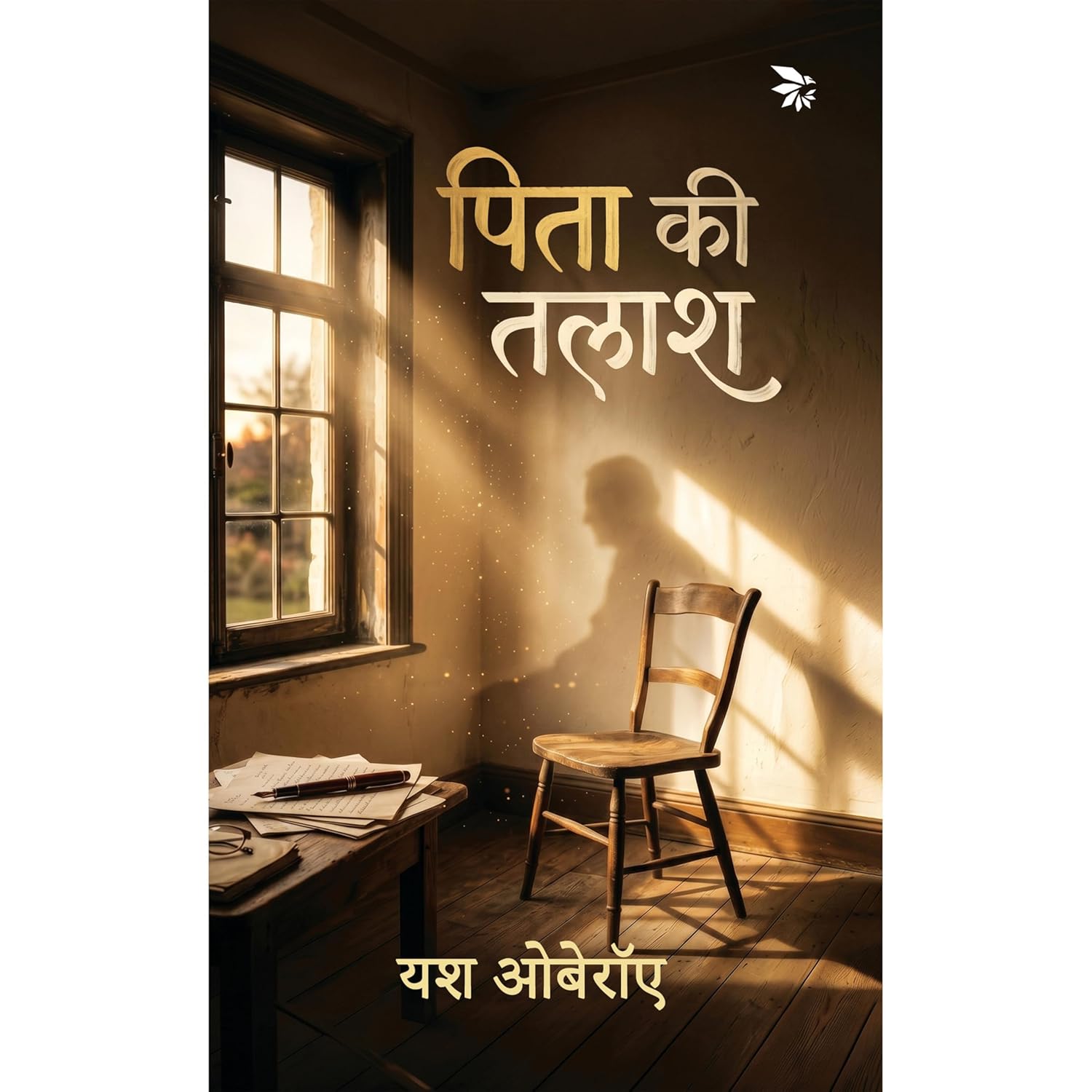 Pita ki Talaash (Hindi)